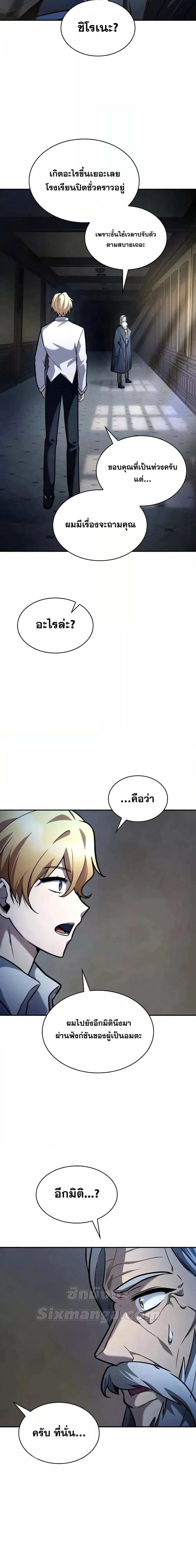 The Infinite Mage ตอนที่ 94 หน้า 20