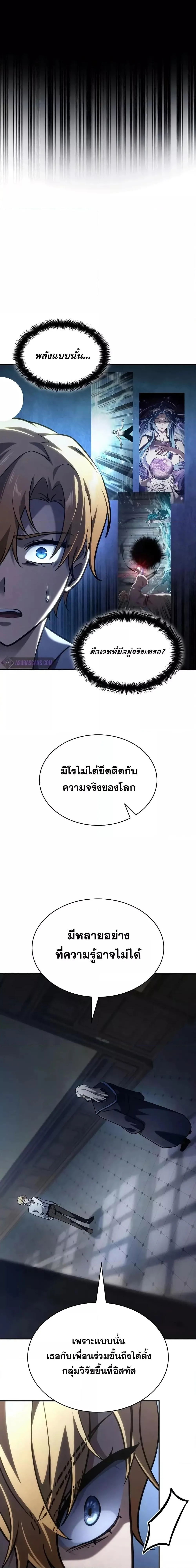 The Infinite Mage ตอนที่ 94 หน้า 26