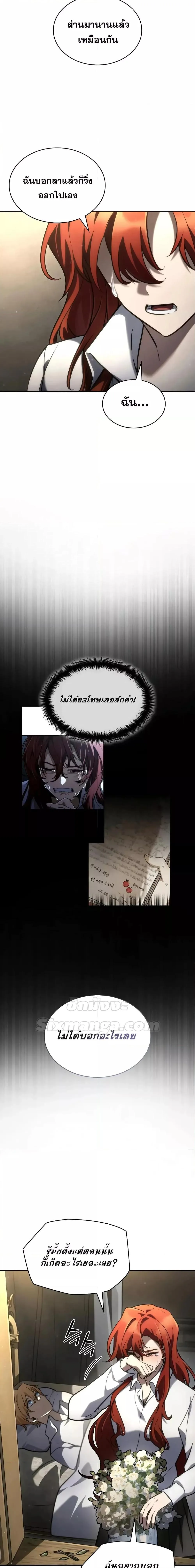 The Infinite Mage ตอนที่ 94 หน้า 4