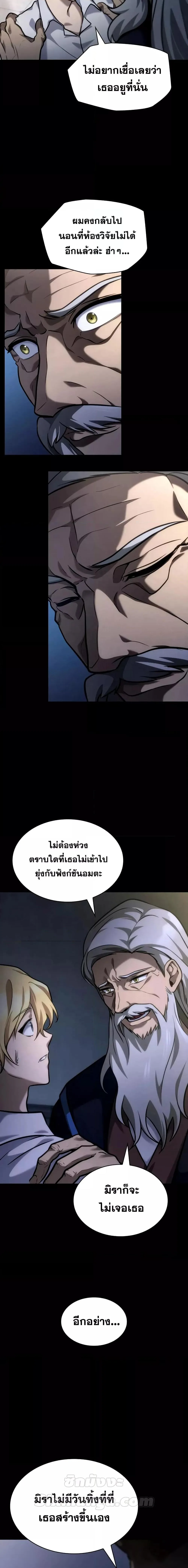 The Infinite Mage ตอนที่ 95 หน้า 10