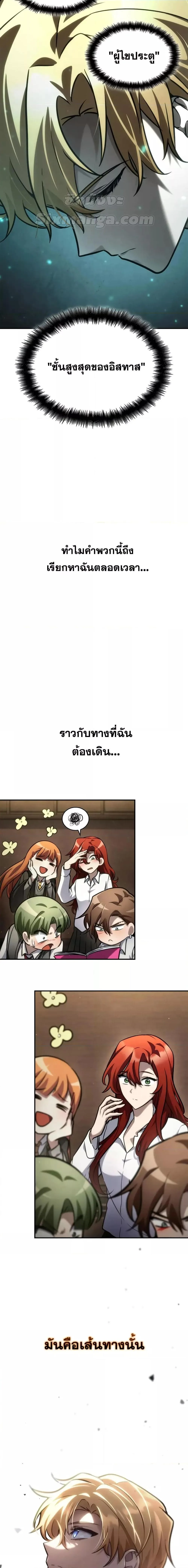 The Infinite Mage ตอนที่ 95 หน้า 13