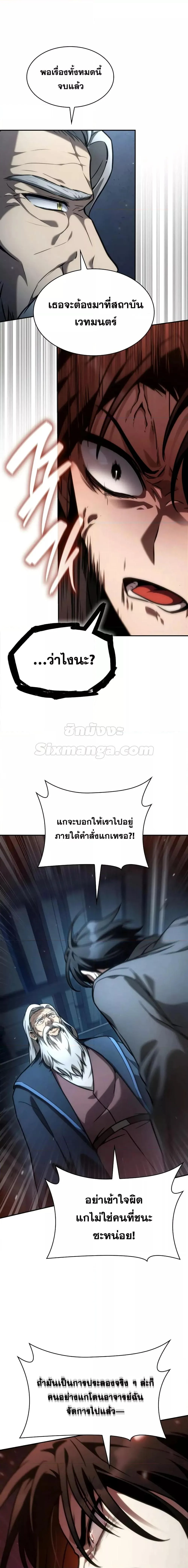 The Infinite Mage ตอนที่ 95 หน้า 17