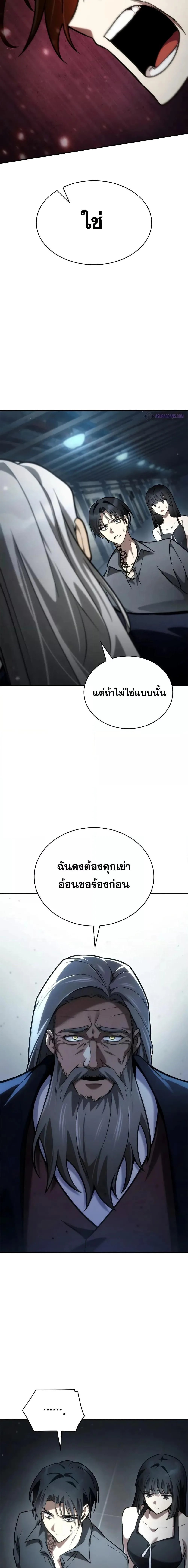 The Infinite Mage ตอนที่ 95 หน้า 18