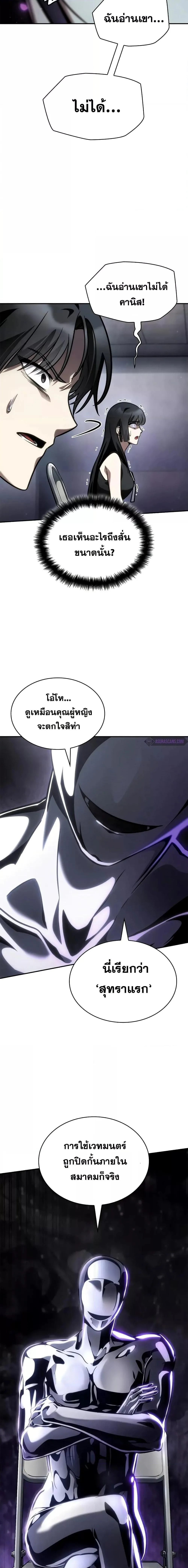 The Infinite Mage ตอนที่ 95 หน้า 22