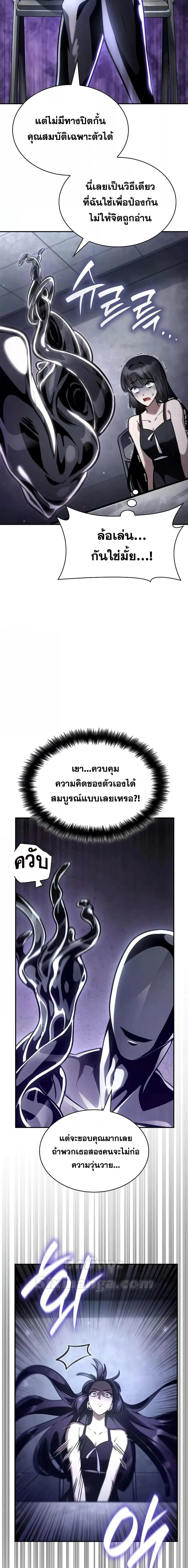 The Infinite Mage ตอนที่ 95 หน้า 23
