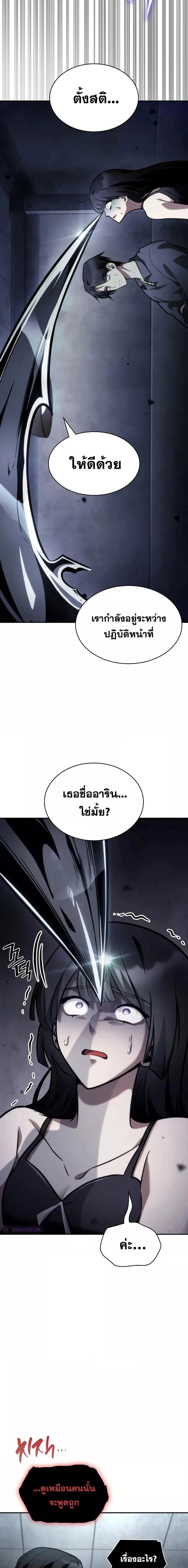 The Infinite Mage ตอนที่ 95 หน้า 24