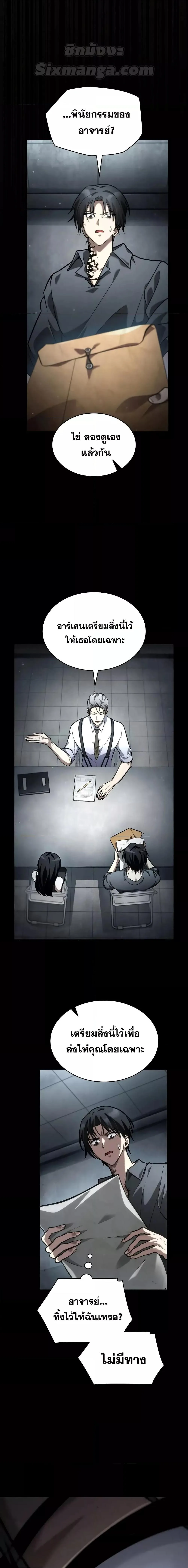 The Infinite Mage ตอนที่ 95 หน้า 26