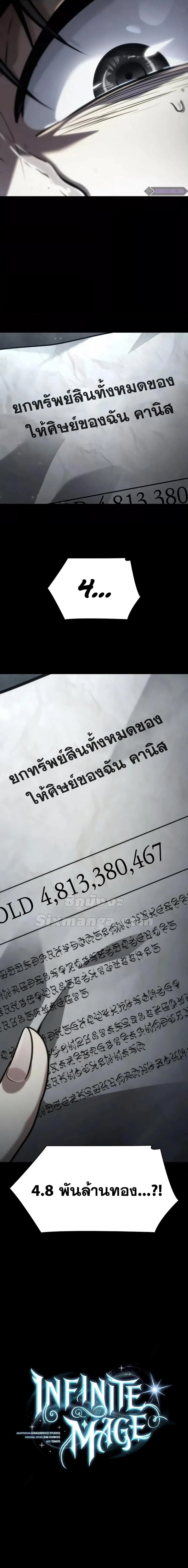The Infinite Mage ตอนที่ 95 หน้า 27