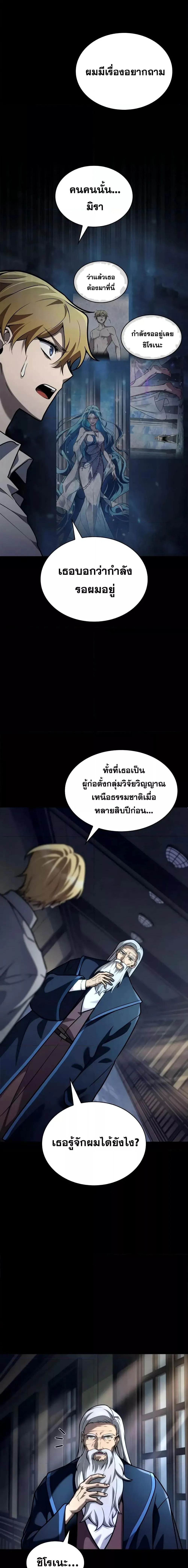 The Infinite Mage ตอนที่ 95 หน้า 5