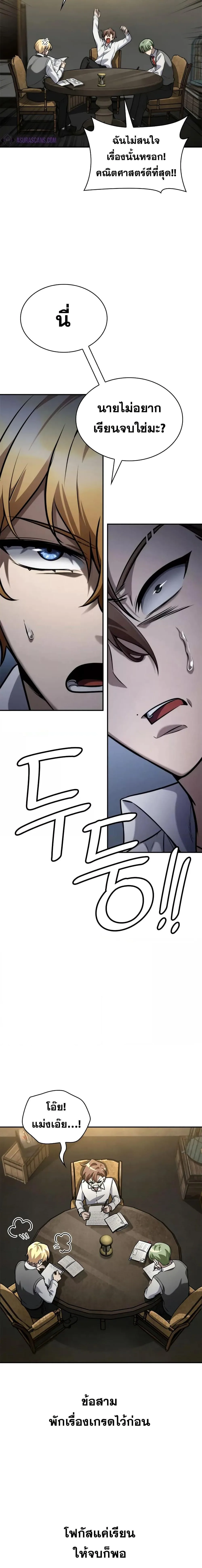 The Infinite Mage ตอนที่ 97 หน้า 10