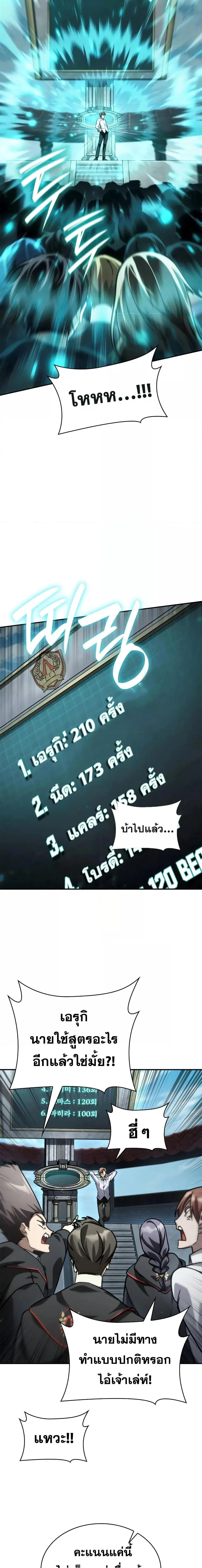 The Infinite Mage ตอนที่ 97 หน้า 15