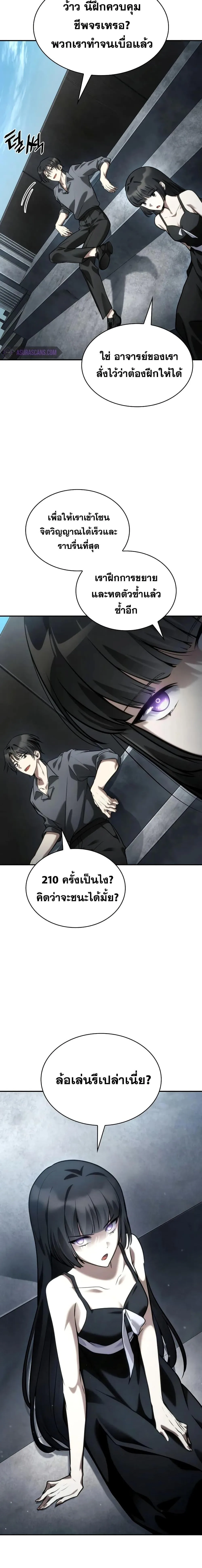 The Infinite Mage ตอนที่ 97 หน้า 17