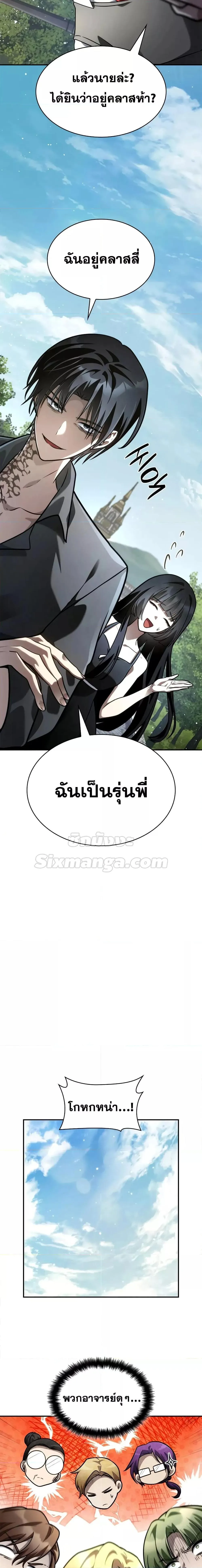 The Infinite Mage ตอนที่ 97 หน้า 2