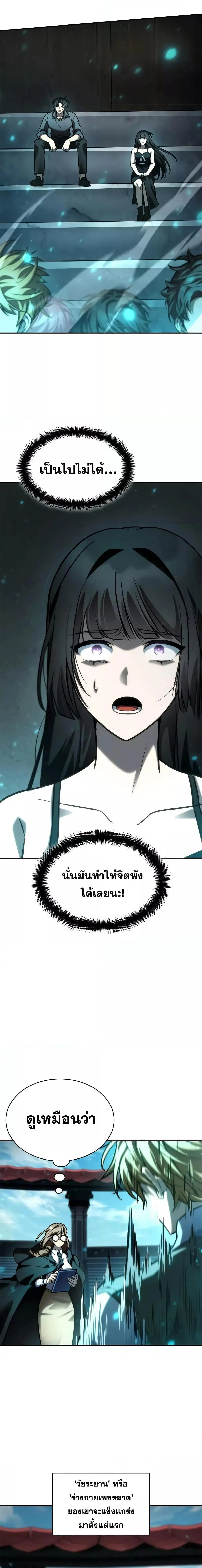 The Infinite Mage ตอนที่ 97 หน้า 22