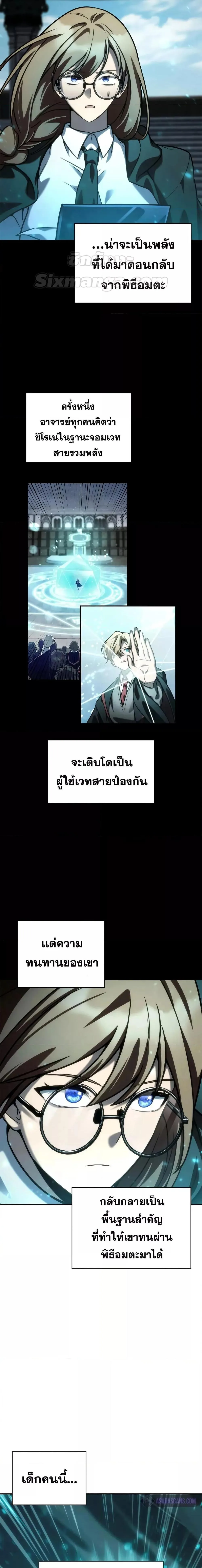 The Infinite Mage ตอนที่ 97 หน้า 23
