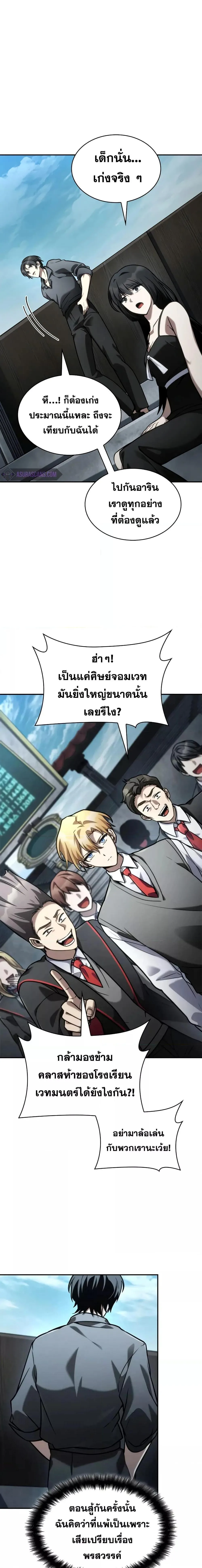 The Infinite Mage ตอนที่ 97 หน้า 26