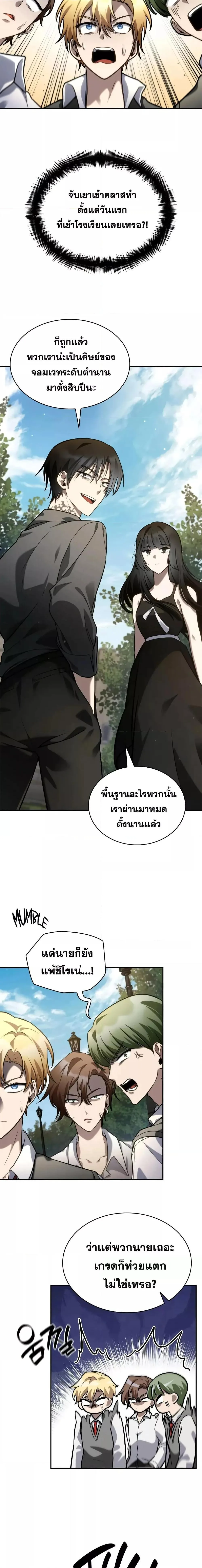 The Infinite Mage ตอนที่ 97 หน้า 3