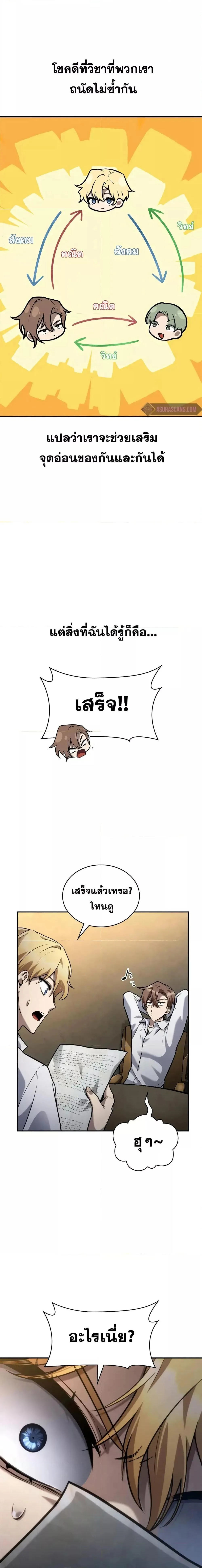 The Infinite Mage ตอนที่ 97 หน้า 8