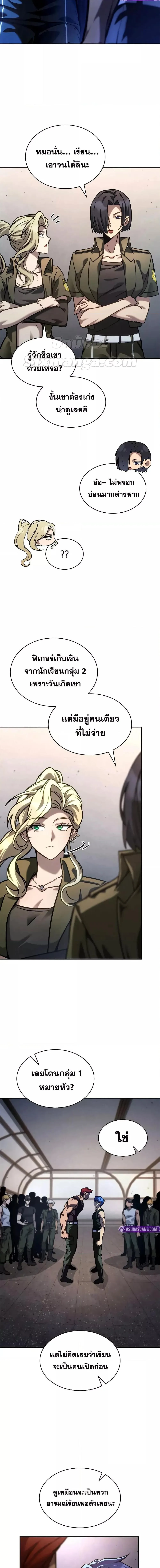 The Infinite Mage ตอนที่ 99 หน้า 11