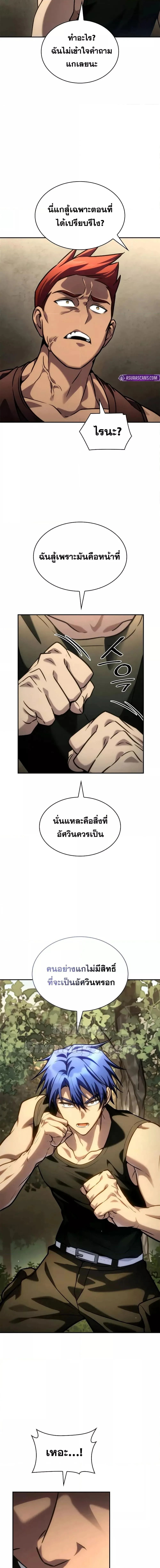 The Infinite Mage ตอนที่ 99 หน้า 14