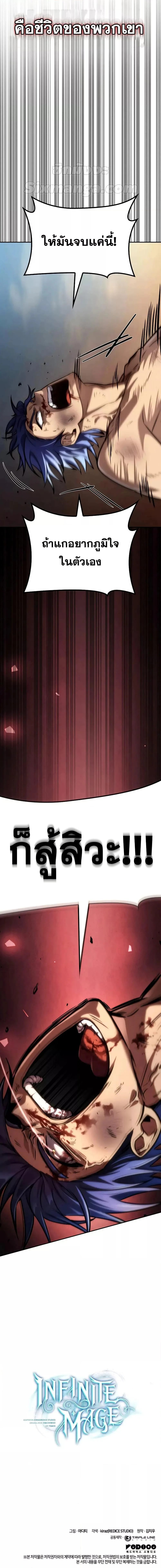 The Infinite Mage ตอนที่ 99 หน้า 27