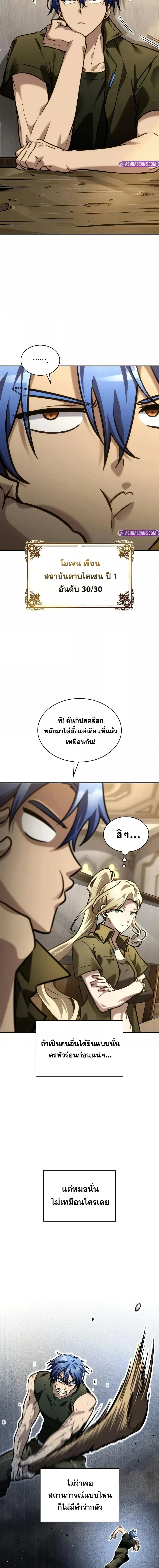 The Infinite Mage ตอนที่ 99 หน้า 3