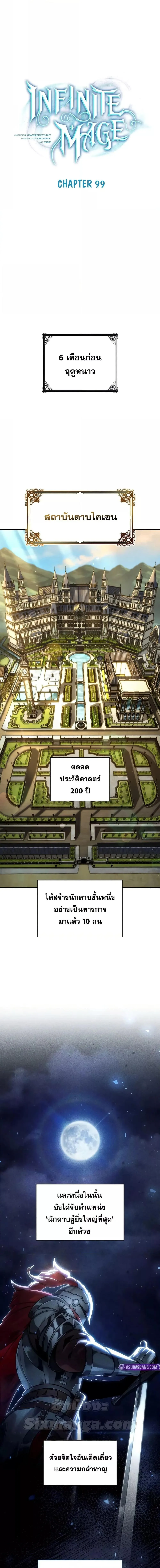 The Infinite Mage ตอนที่ 99 หน้า 5