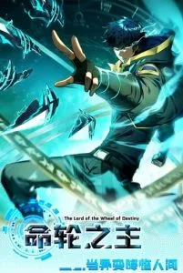 ปก The Lord of Wheel of Destiny เจ้าแห่งกงล้อโชคชะตา