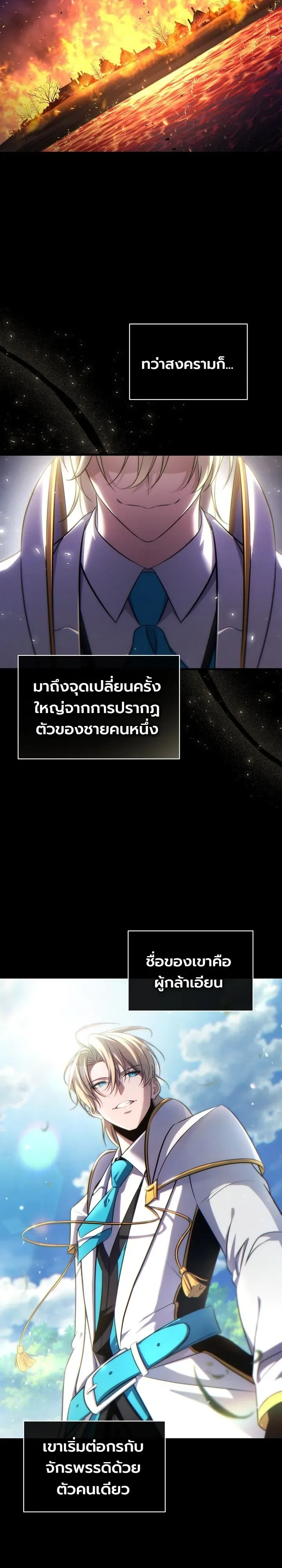 The Lord Who Levels up by Devouring ท่านลอร์ดผู้อัปเลเวลจากการกลืนกิน ตอนที่ 1 หน้า 29