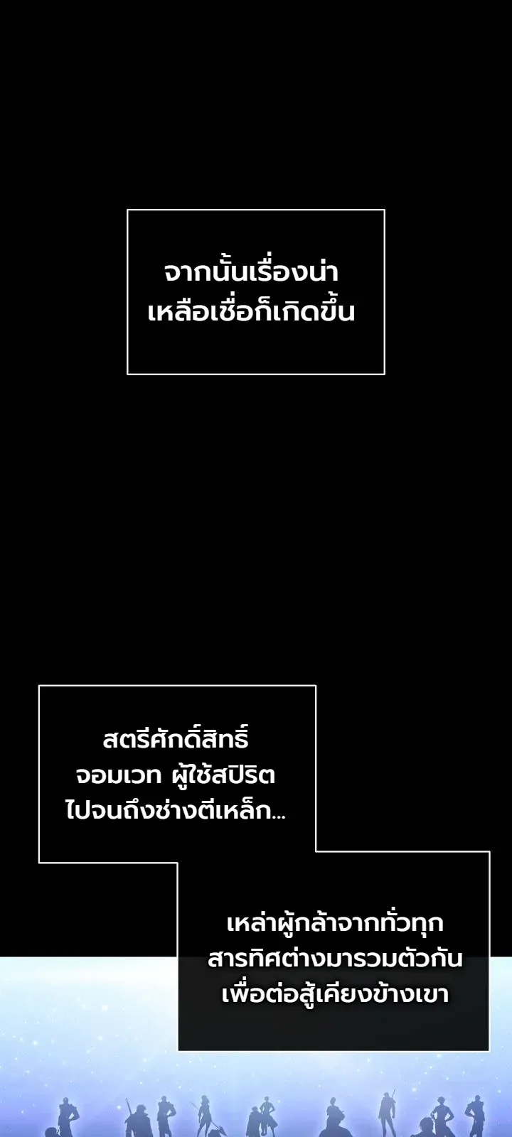 The Lord Who Levels up by Devouring ท่านลอร์ดผู้อัปเลเวลจากการกลืนกิน ตอนที่ 1 หน้า 30