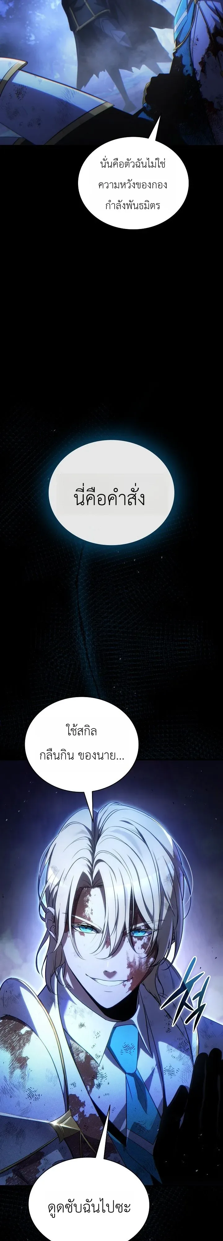 The Lord Who Levels up by Devouring ท่านลอร์ดผู้อัปเลเวลจากการกลืนกิน ตอนที่ 1 หน้า 38