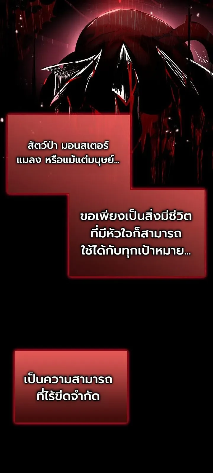 The Lord Who Levels up by Devouring ท่านลอร์ดผู้อัปเลเวลจากการกลืนกิน ตอนที่ 1 หน้า 40
