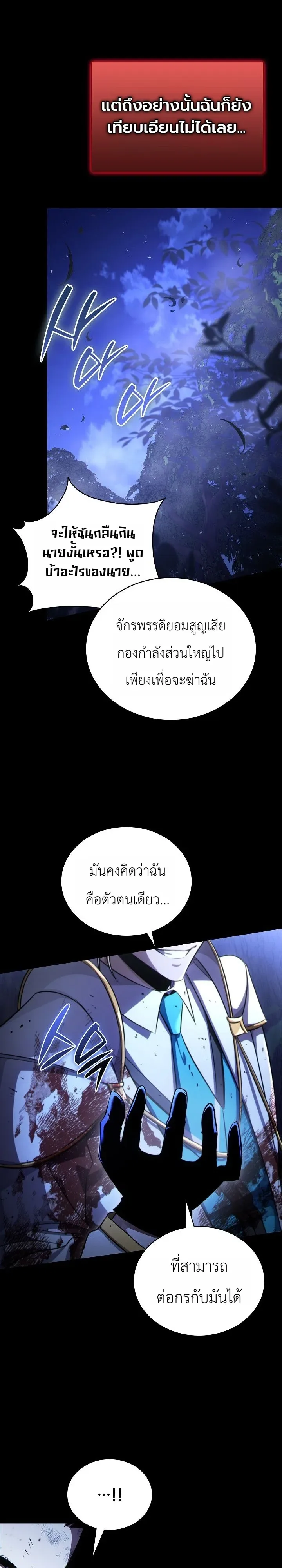 The Lord Who Levels up by Devouring ท่านลอร์ดผู้อัปเลเวลจากการกลืนกิน ตอนที่ 1 หน้า 41