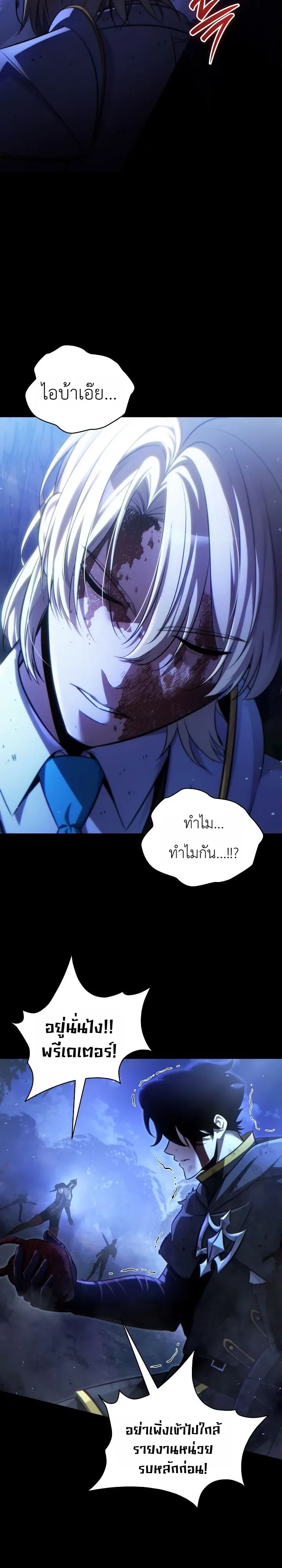 The Lord Who Levels up by Devouring ท่านลอร์ดผู้อัปเลเวลจากการกลืนกิน ตอนที่ 1 หน้า 46