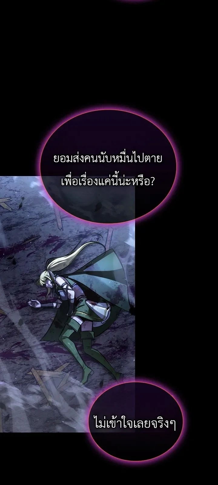 The Lord Who Levels up by Devouring ท่านลอร์ดผู้อัปเลเวลจากการกลืนกิน ตอนที่ 1 หน้า 50