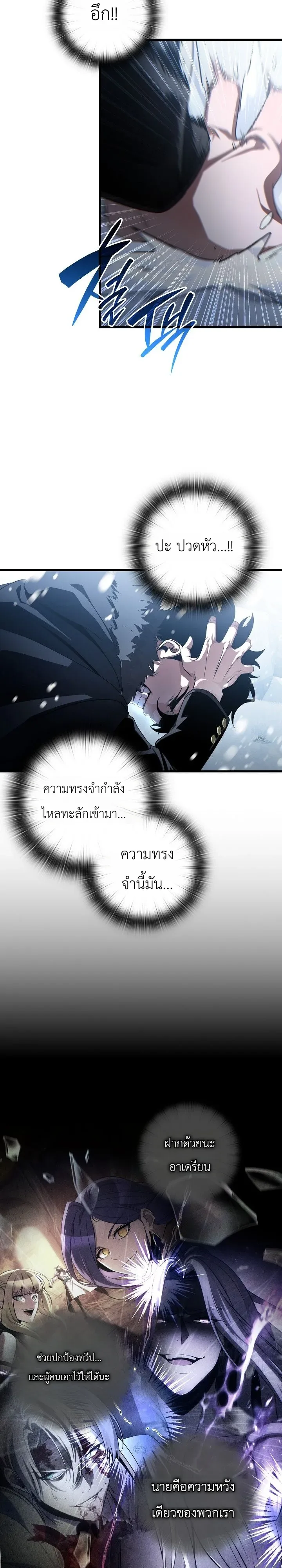 The Lord Who Levels up by Devouring ท่านลอร์ดผู้อัปเลเวลจากการกลืนกิน ตอนที่ 1 หน้า 79