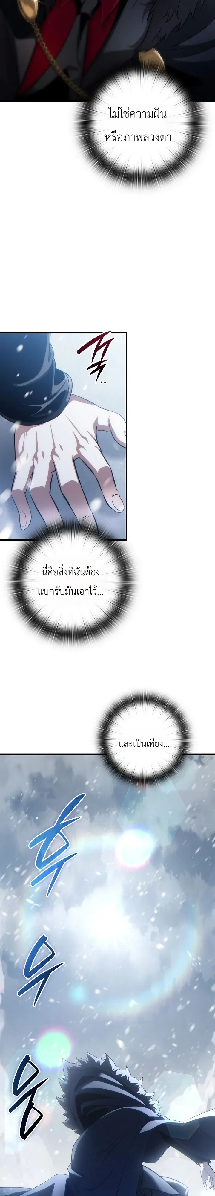 The Lord Who Levels up by Devouring ท่านลอร์ดผู้อัปเลเวลจากการกลืนกิน ตอนที่ 1 หน้า 81