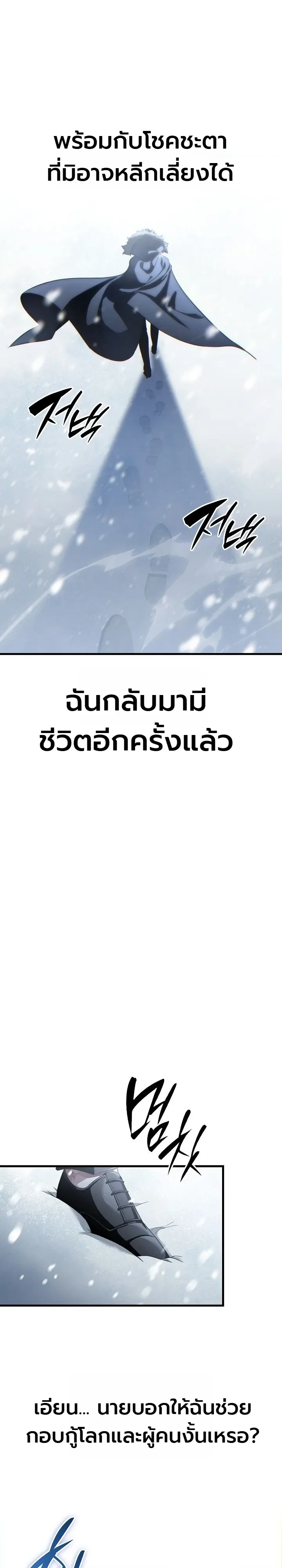 The Lord Who Levels up by Devouring ท่านลอร์ดผู้อัปเลเวลจากการกลืนกิน ตอนที่ 1 หน้า 83