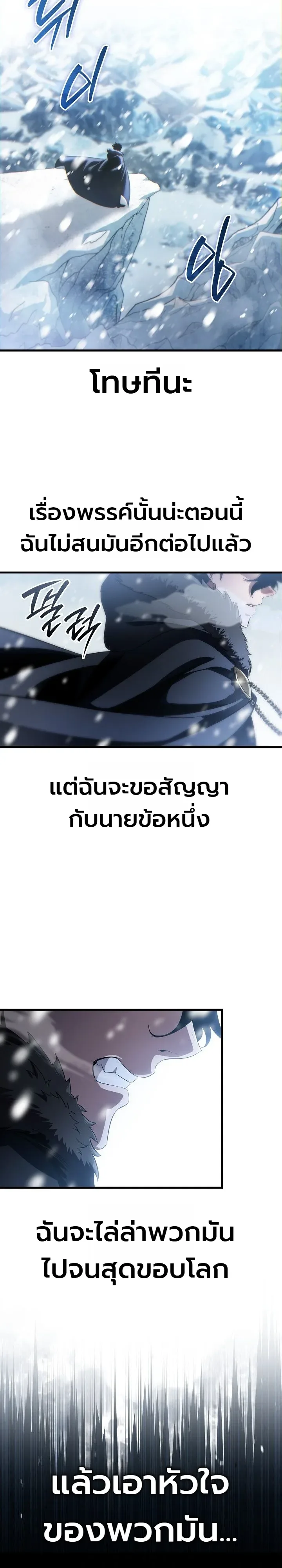 The Lord Who Levels up by Devouring ท่านลอร์ดผู้อัปเลเวลจากการกลืนกิน ตอนที่ 1 หน้า 84