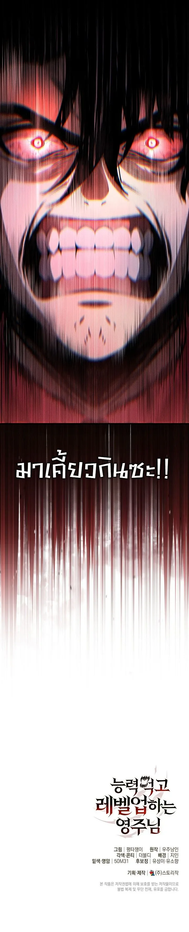 The Lord Who Levels up by Devouring ท่านลอร์ดผู้อัปเลเวลจากการกลืนกิน ตอนที่ 1 หน้า 85