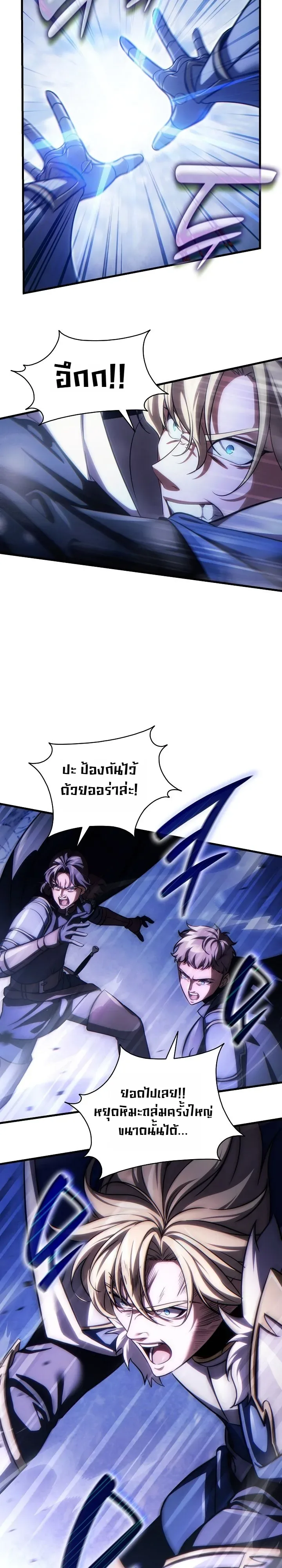 The Lord Who Levels up by Devouring ท่านลอร์ดผู้อัปเลเวลจากการกลืนกิน ตอนที่ 10 หน้า 27