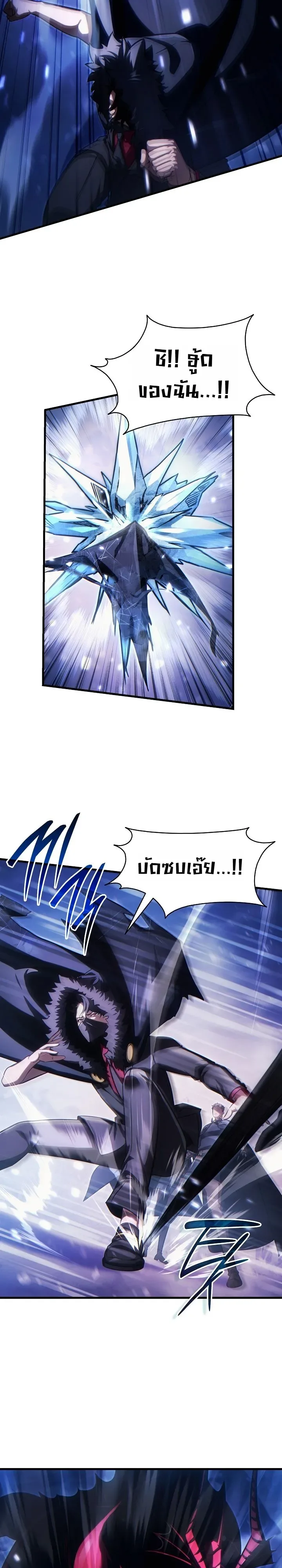 The Lord Who Levels up by Devouring ท่านลอร์ดผู้อัปเลเวลจากการกลืนกิน ตอนที่ 11 หน้า 14