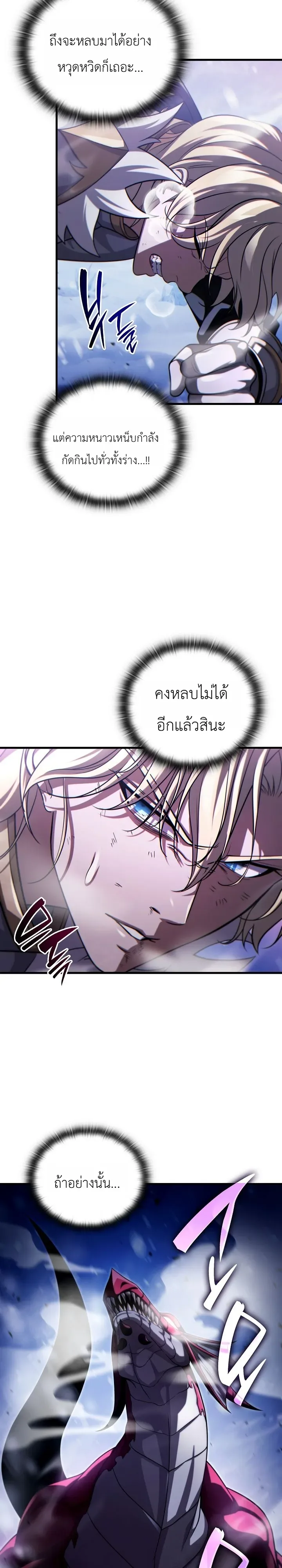 The Lord Who Levels up by Devouring ท่านลอร์ดผู้อัปเลเวลจากการกลืนกิน ตอนที่ 12 หน้า 12