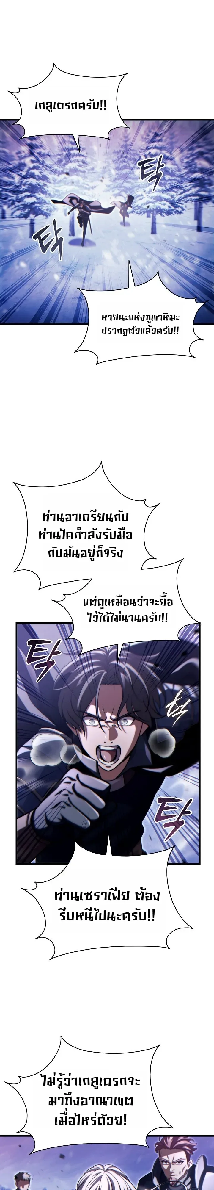 The Lord Who Levels up by Devouring ท่านลอร์ดผู้อัปเลเวลจากการกลืนกิน ตอนที่ 12 หน้า 19