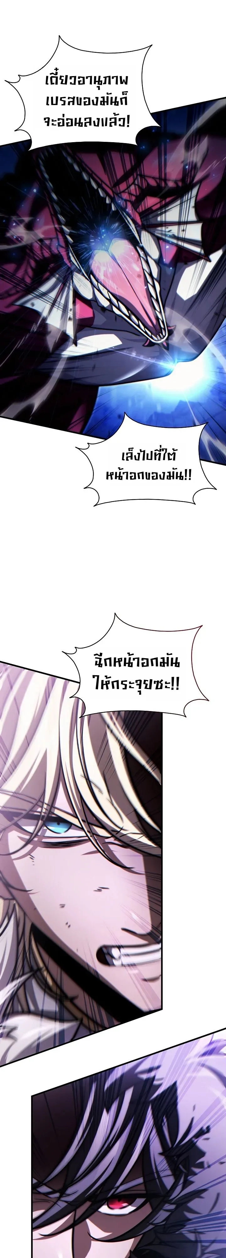 The Lord Who Levels up by Devouring ท่านลอร์ดผู้อัปเลเวลจากการกลืนกิน ตอนที่ 12 หน้า 26