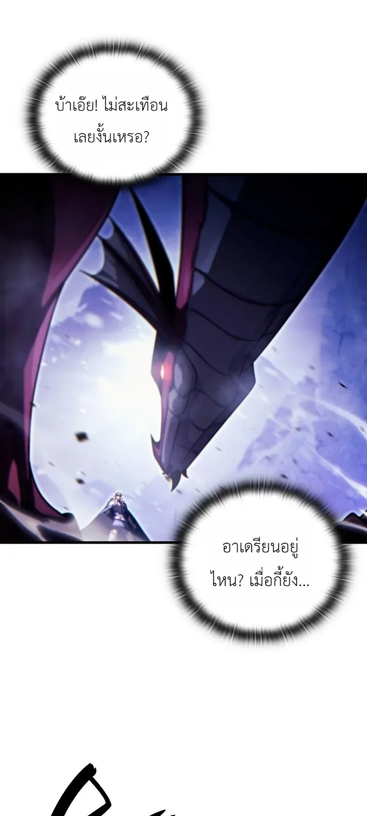 The Lord Who Levels up by Devouring ท่านลอร์ดผู้อัปเลเวลจากการกลืนกิน ตอนที่ 12 หน้า 35