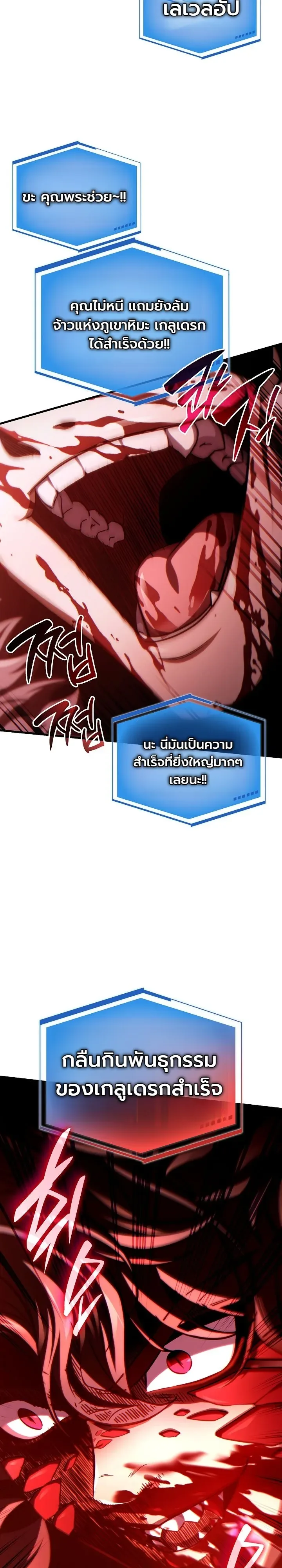 The Lord Who Levels up by Devouring ท่านลอร์ดผู้อัปเลเวลจากการกลืนกิน ตอนที่ 13 หน้า 14