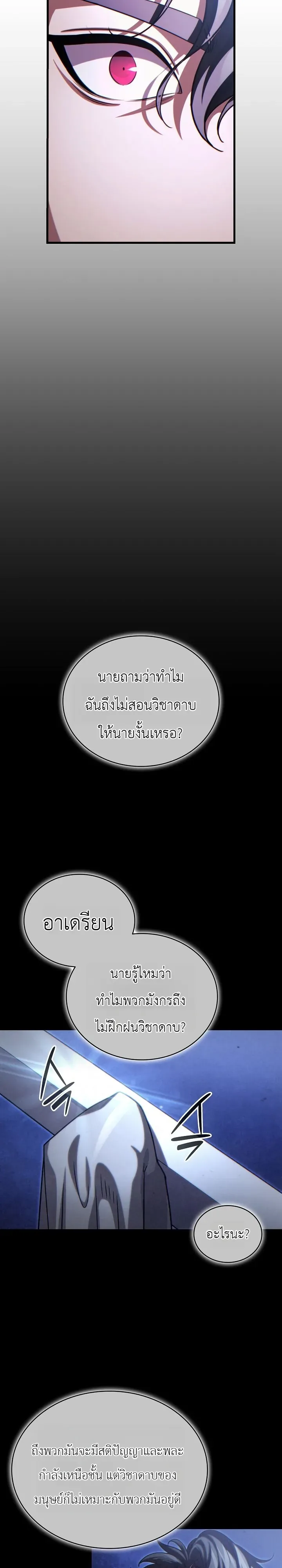 The Lord Who Levels up by Devouring ท่านลอร์ดผู้อัปเลเวลจากการกลืนกิน ตอนที่ 13 หน้า 24
