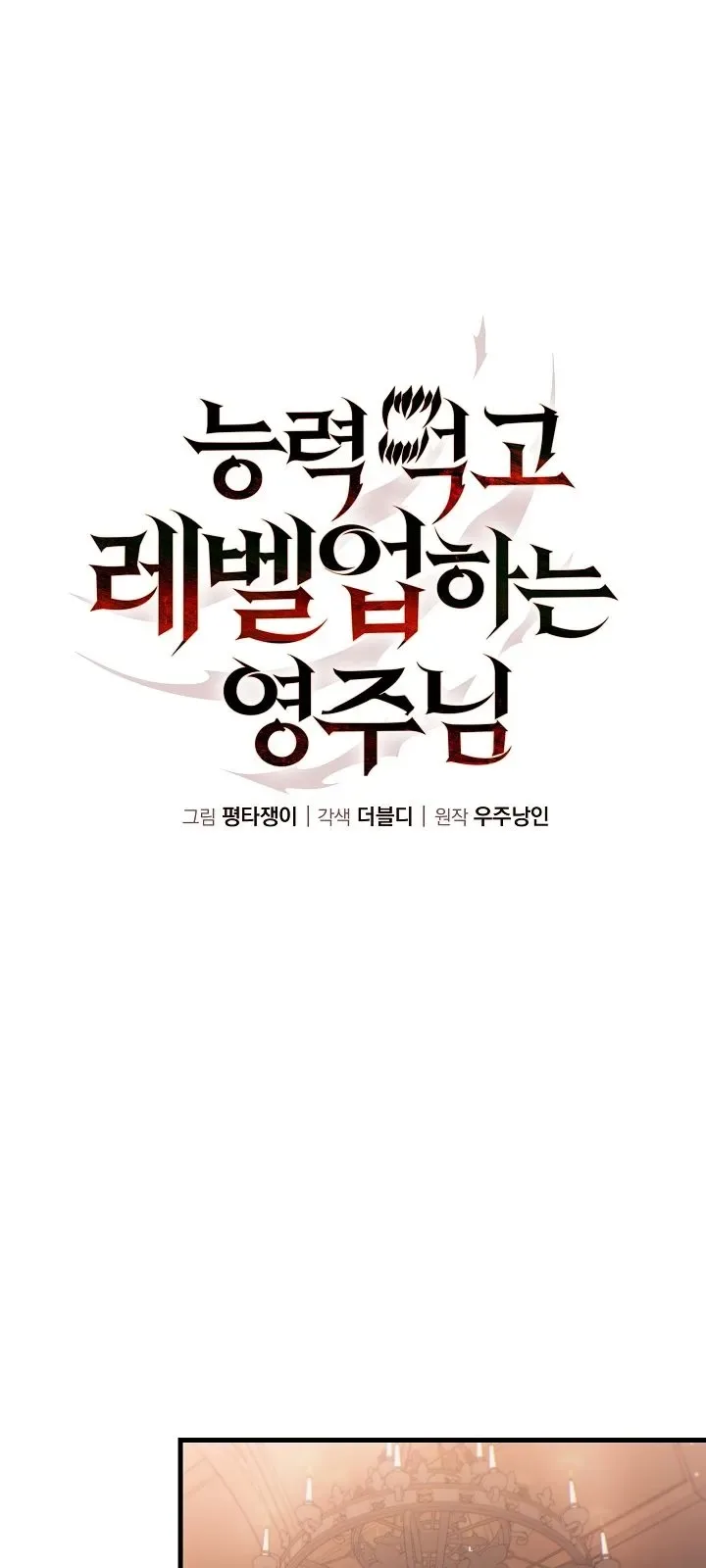 The Lord Who Levels up by Devouring ท่านลอร์ดผู้อัปเลเวลจากการกลืนกิน ตอนที่ 14 หน้า 10