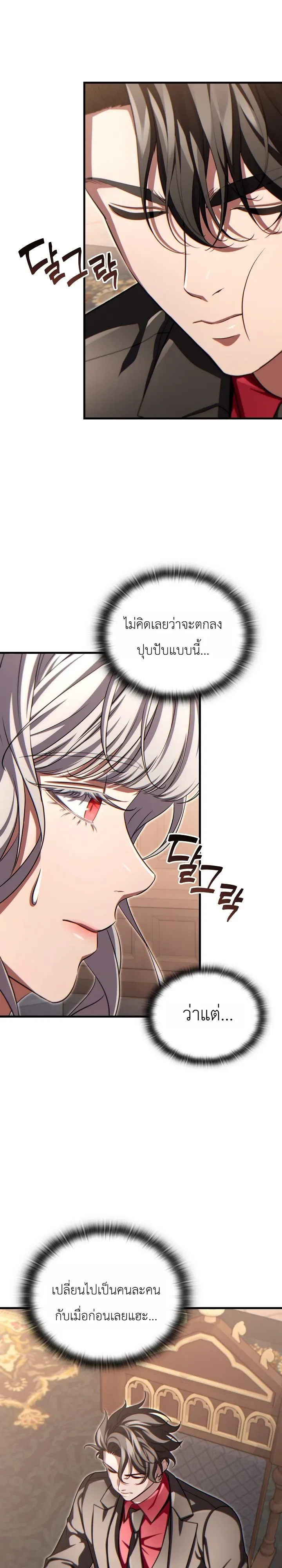 The Lord Who Levels up by Devouring ท่านลอร์ดผู้อัปเลเวลจากการกลืนกิน ตอนที่ 14 หน้า 12